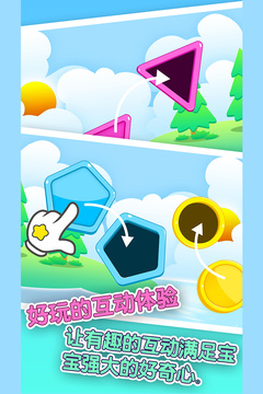 寶寶學(xué)認(rèn)知游戲截圖3