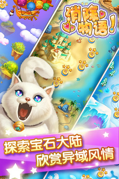 消除物語游戲截圖3