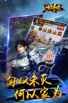 我是大將軍游戲截圖2