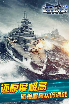 海軍最前線游戲截圖5