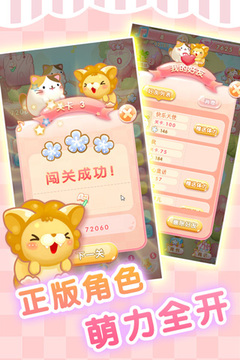 萌貓點(diǎn)點(diǎn)消游戲截圖4