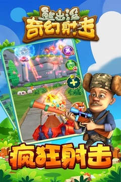 熊出沒奇幻射擊游戲截圖4