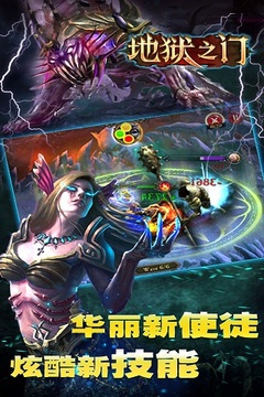 地獄之門游戲截圖2