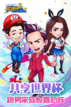 奔跑吧兄弟5-跑男小鎮(zhèn)游戲截圖5