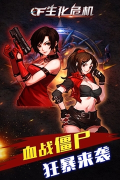 CF生化危機游戲截圖5
