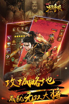 我是大將軍游戲截圖5