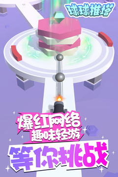 球球推塔游戲截圖5