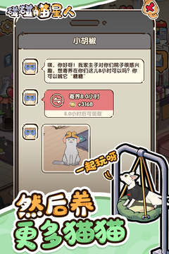 碰碰喵星人游戲截圖4