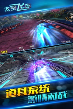 太空飛車游戲截圖2