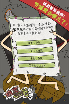 坑爹么么答游戲截圖1