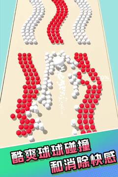 彩球碰撞游戲截圖3