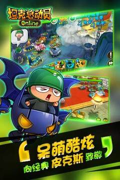 坦克總動(dòng)員Online游戲截圖2