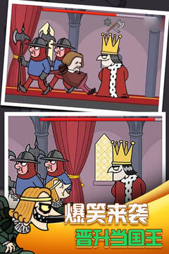 我要當(dāng)國王2游戲截圖2