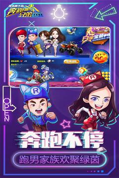 奔跑吧兄弟4游戲截圖1