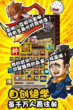 暴走群俠傳游戲截圖1