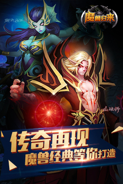 魔獸歸來OL游戲截圖5