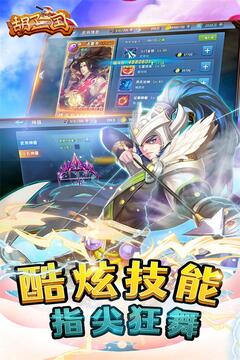 胡了三國游戲截圖4