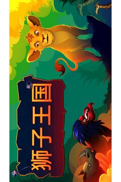 Lion Kingdom - Adventure King游戲截圖5