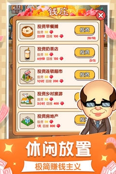 模擬創(chuàng)業(yè)游戲截圖5