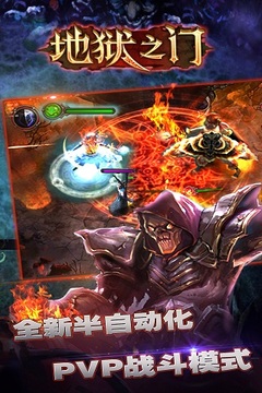 地獄之門游戲截圖3