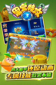 果寶特攻3游戲截圖3