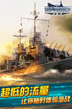 海軍最前線游戲截圖2