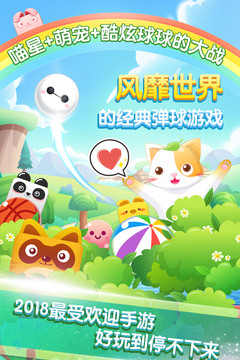 會說話的彈球游戲截圖5