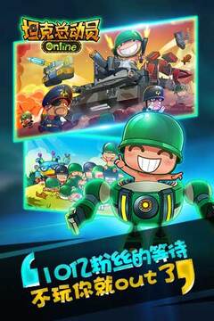 坦克總動(dòng)員Online游戲截圖5