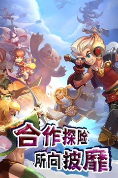 千集天際冒險隊游戲截圖1