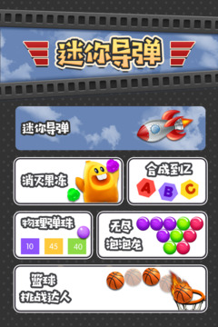 迷你導(dǎo)彈游戲截圖1