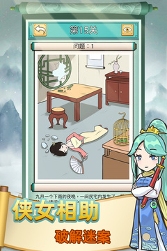 神探小秀才游戲截圖3