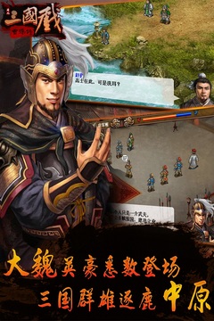 三國戲曹操傳游戲截圖4
