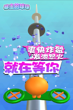 暴走的球球游戲截圖4