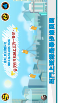 不想上班游戲截圖1