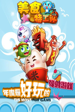 美食特工隊(duì)游戲截圖5