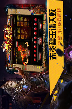 烈火屠龍手游版游戲截圖4
