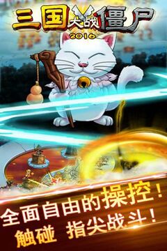 三國(guó)大戰(zhàn)僵尸2016游戲截圖5
