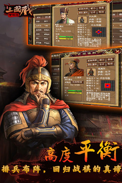 三國戲曹操傳游戲截圖2