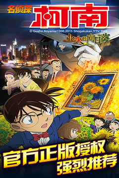 名偵探柯南(銀翼騎士)游戲截圖5