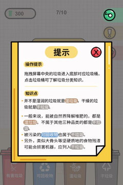 你是什么垃圾游戲截圖1