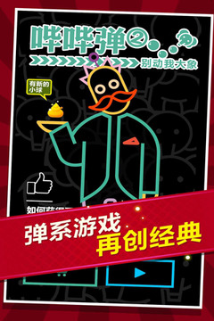 嗶嗶彈2游戲截圖5