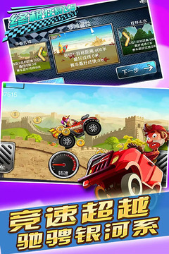 終極狂暴飛車游戲截圖3