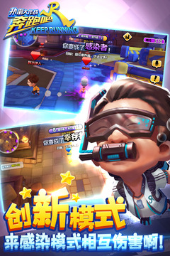 奔跑吧游戲截圖3