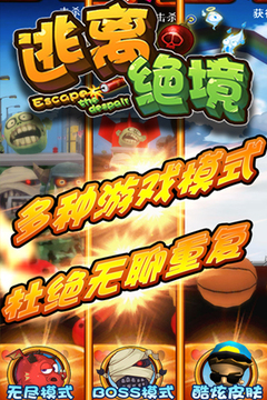 逃離絕境游戲截圖1