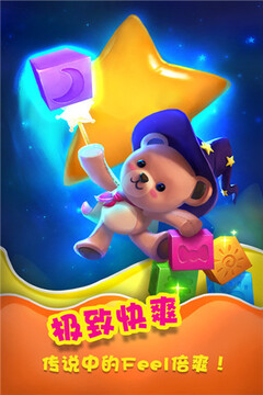 泰迪熊點(diǎn)點(diǎn)消游戲截圖2