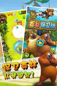 熊出没之丛林保卫战游戏截图4