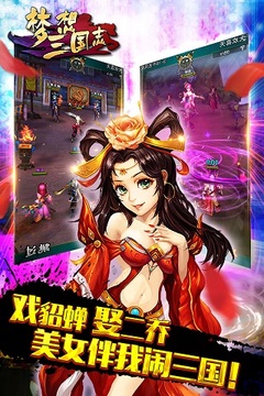 夢想三國志游戲截圖4