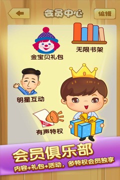 親子寶典游戲截圖2