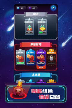 合體塔防：向我開炮游戲截圖3