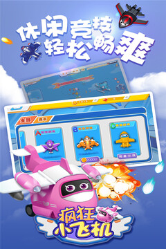 瘋狂小飛機(jī)游戲截圖2